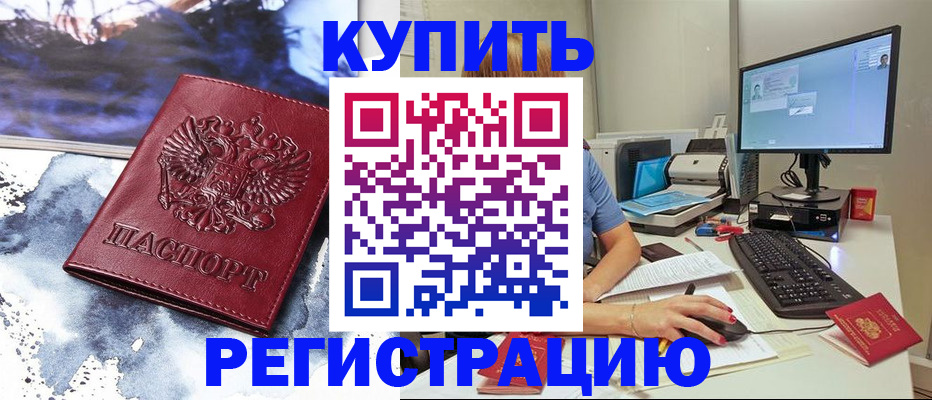 временная регистрация для всех в Новочеркасске